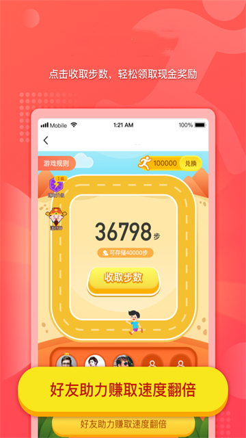 时时计步下载2025版本