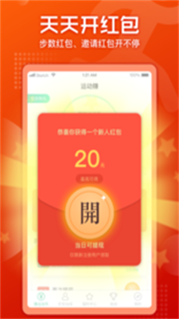 时时计步下载2025版本