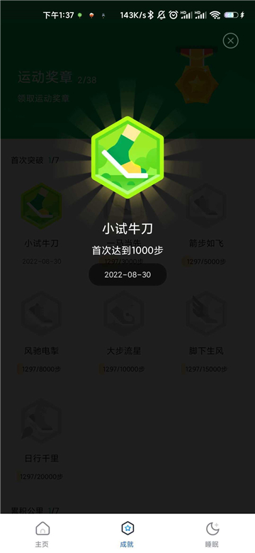 悦享计步