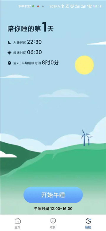 悦享计步安卓下载2025版
