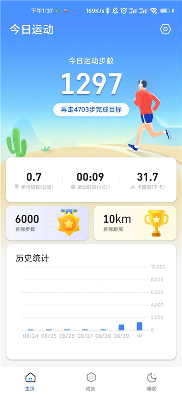 悦享计步安卓下载2025版
