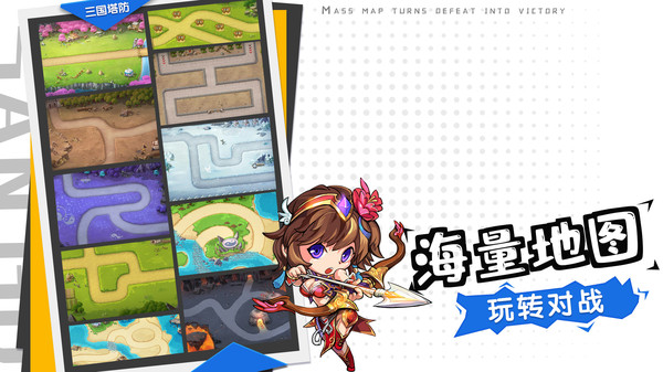 三国裂安卓版图片1