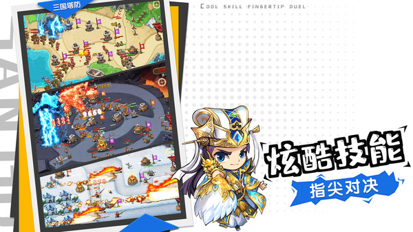 三国裂安卓版