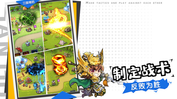 三国裂安卓版