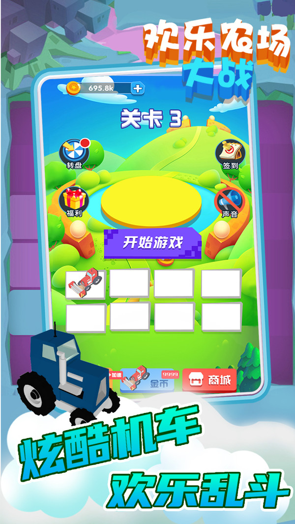 欢乐农场大战官网版