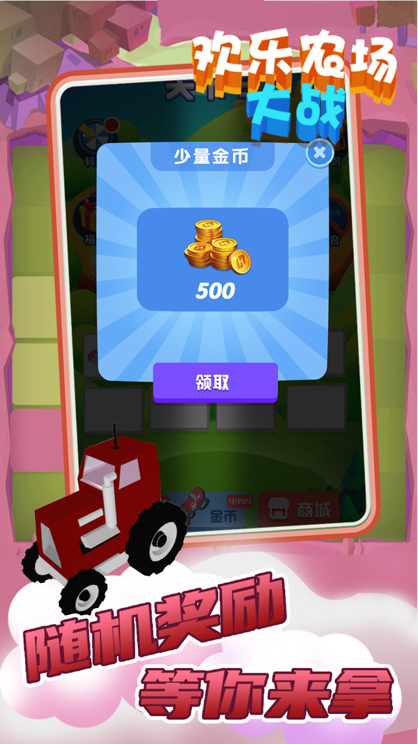 欢乐农场大战官网版