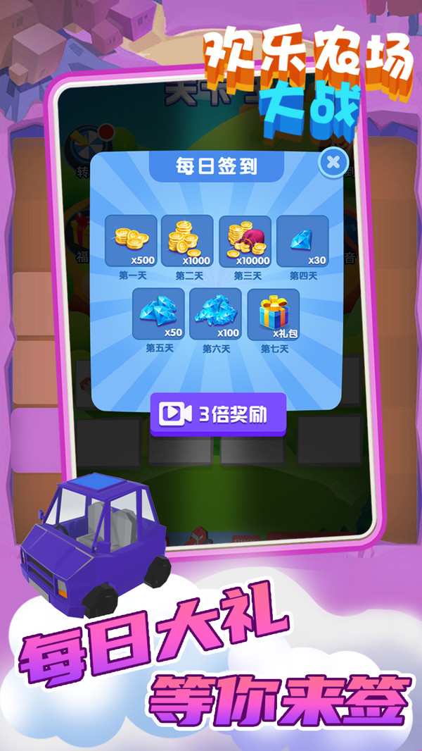 欢乐农场大战官网版