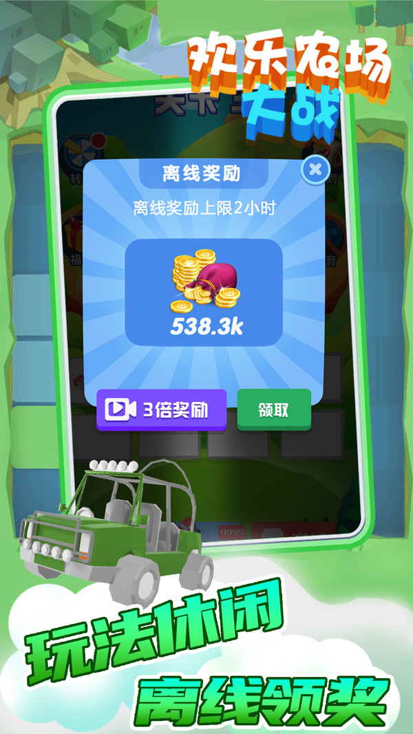 欢乐农场大战官网版