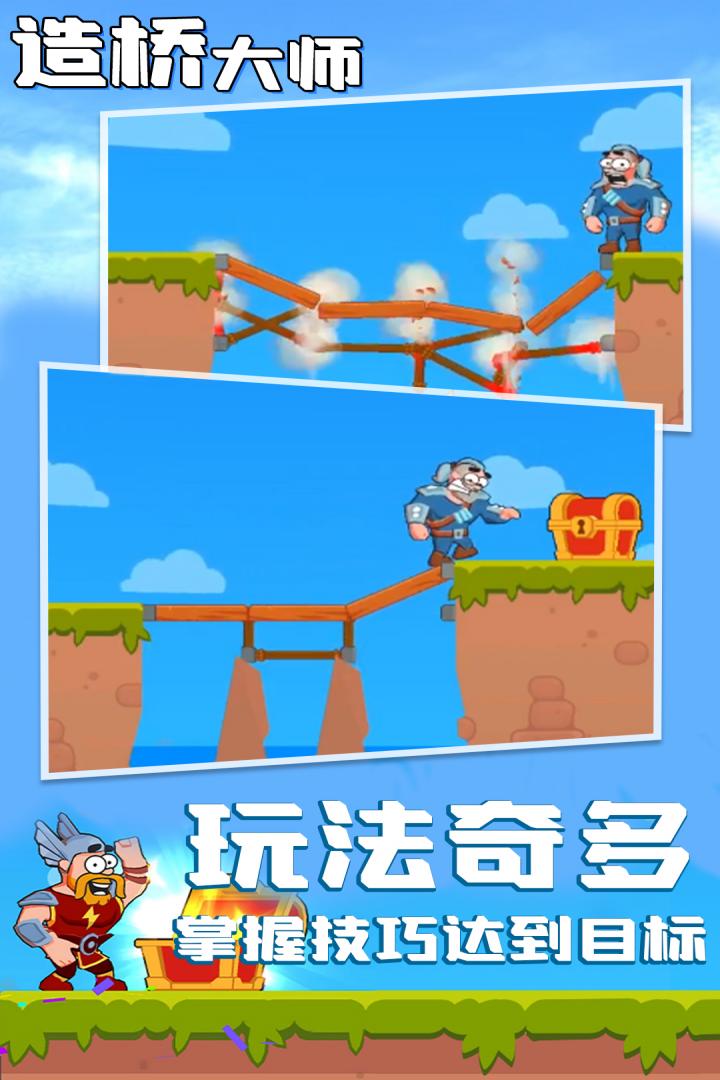 造桥大师手游版