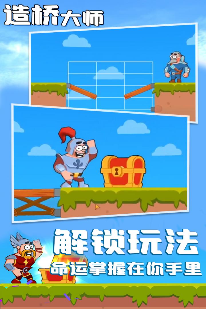 造桥大师手游版