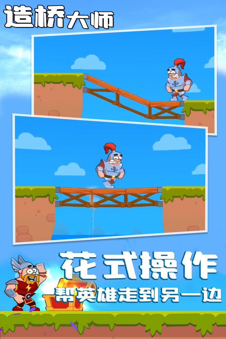 造桥大师手游版