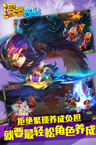 漫漫西游手游版