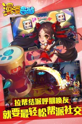 漫漫西游手游版