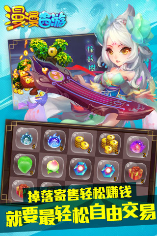 漫漫西游手游版