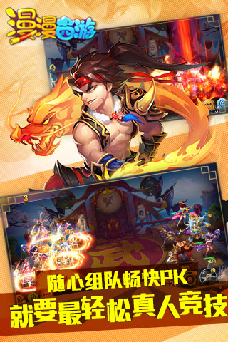 漫漫西游手游版