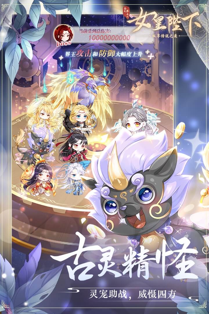 全民养成之女皇陛下内置菜单版