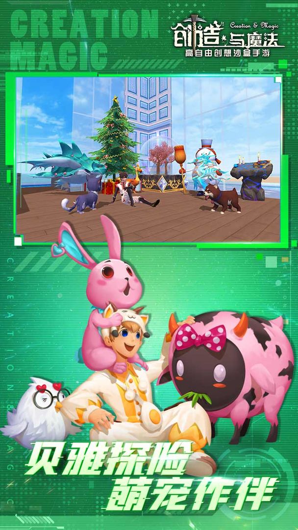 创造与魔法安卓版本最新版
