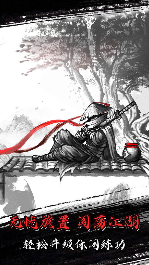 放置江湖手游版