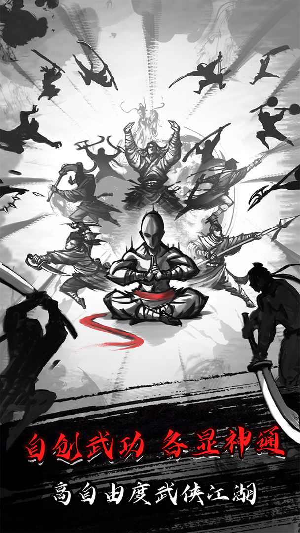 放置江湖手游版