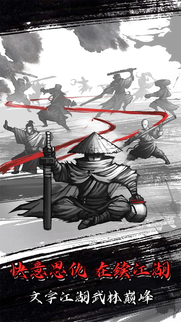 放置江湖手游版