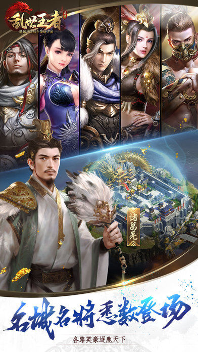 乱世王者内购版
