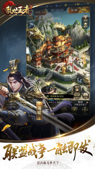乱世王者内购版