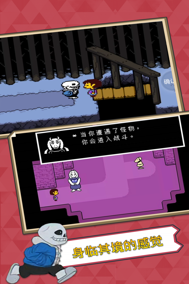 传说之下手机版无敌中文版