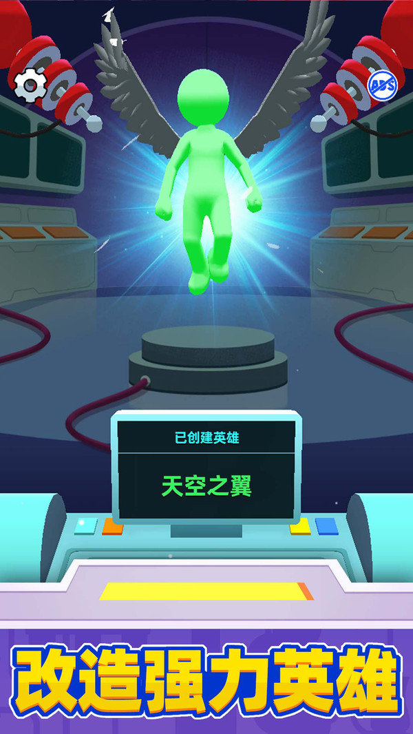 超级英雄大改造图片1