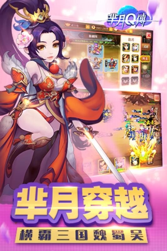 芈月Q传手游版