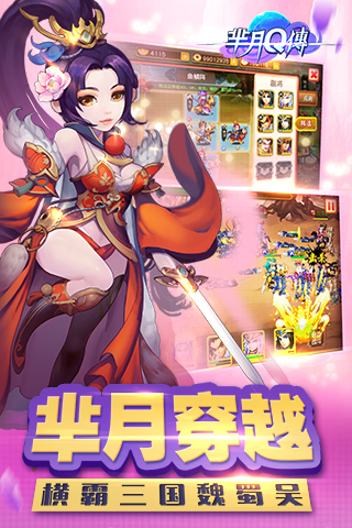 芈月Q传手游版