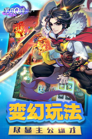 芈月Q传手游版