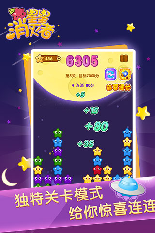 星星消灭者新春版安卓版图片1