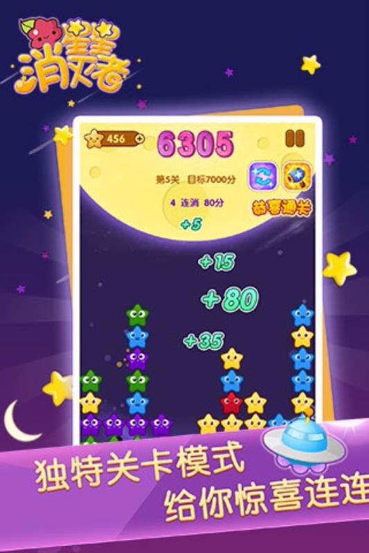 星星消灭者新春版安卓版