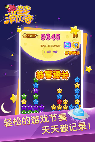 星星消灭者新春版安卓版