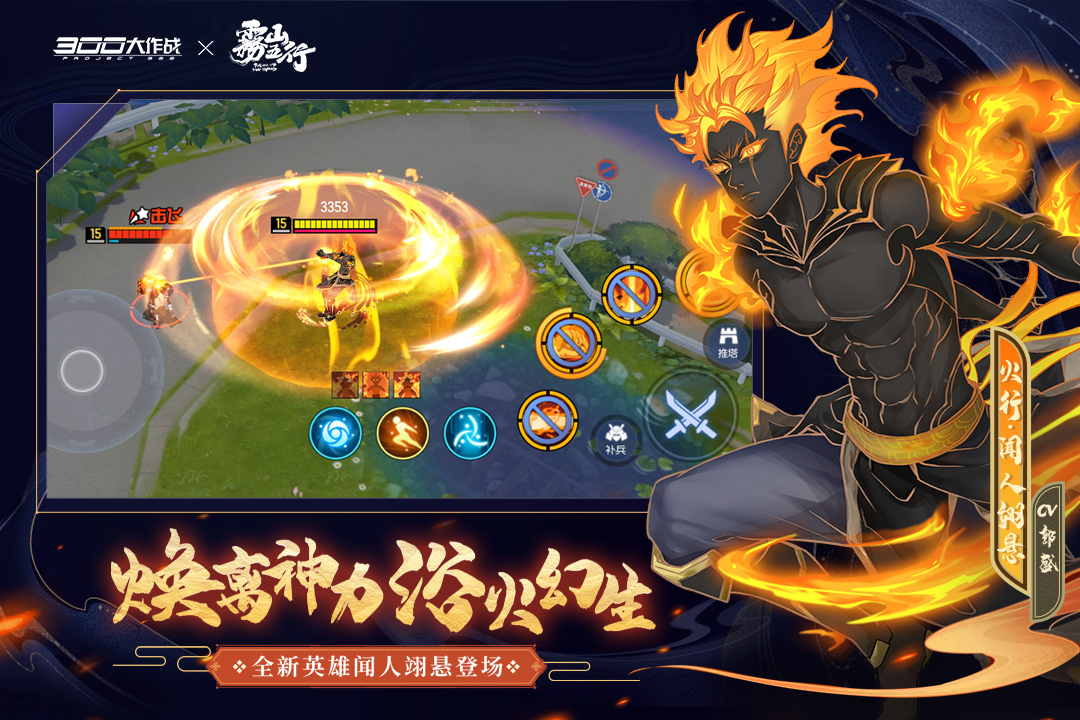 300大作战免费内购版
