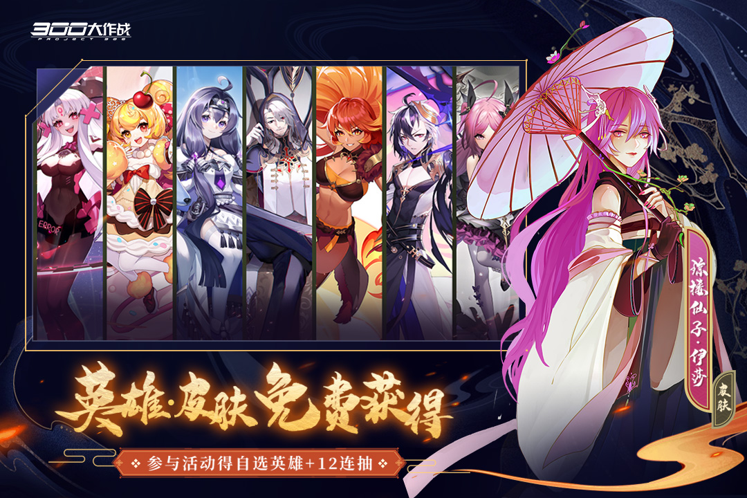 300大作战免费内购版