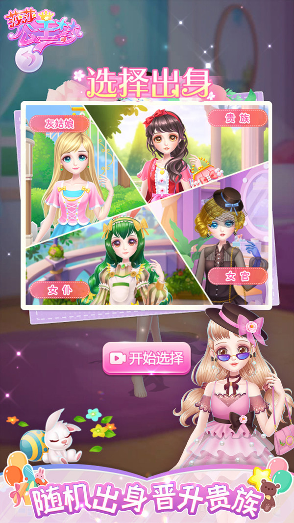 莎莎公主梦游戏