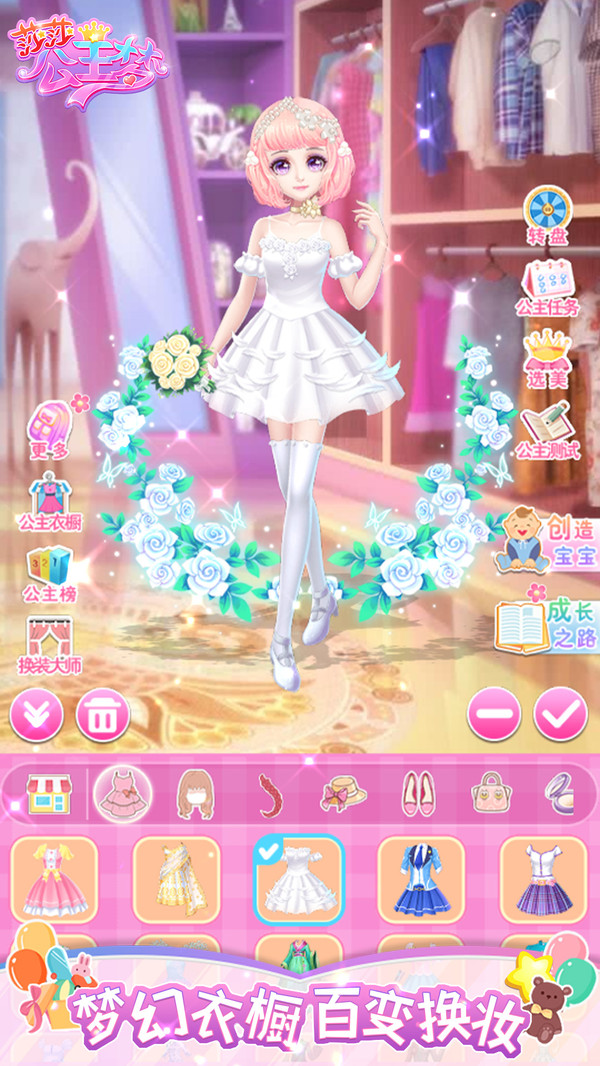 莎莎公主梦游戏