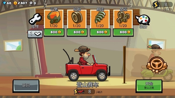 登山赛车2新手2