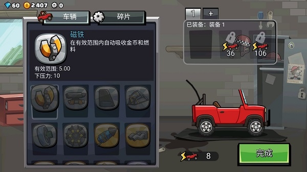登山赛车2新手3