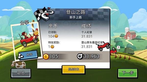 登山赛车2新手5