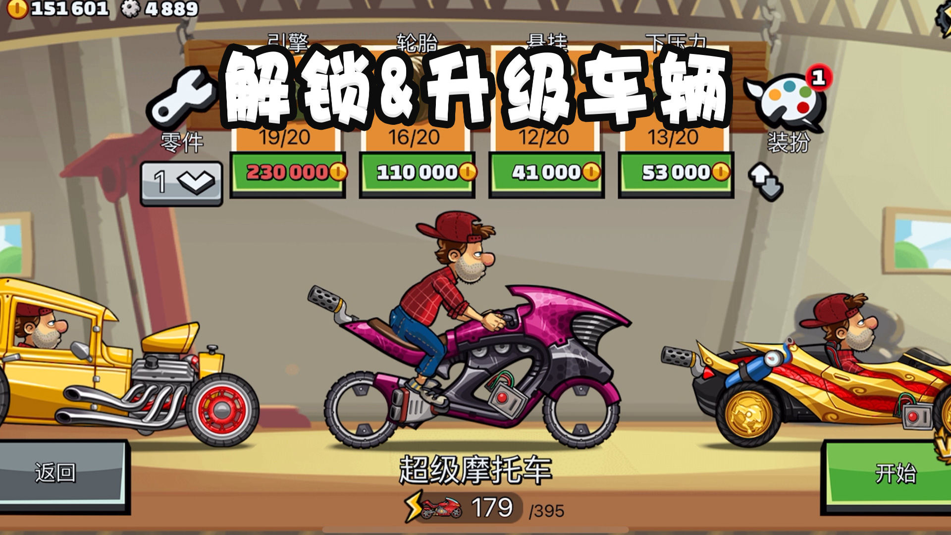 登山赛车2安卓版