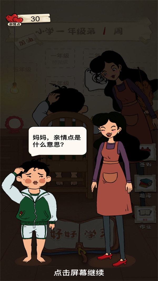作业快疯了手游版