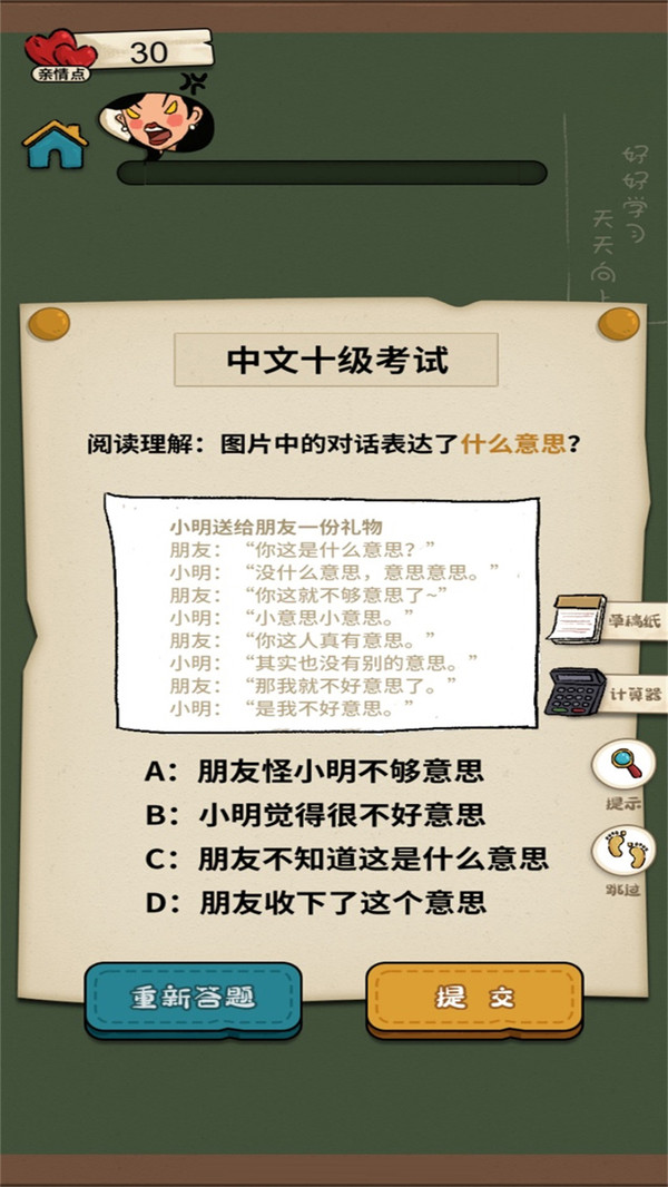 作业快疯了手游版