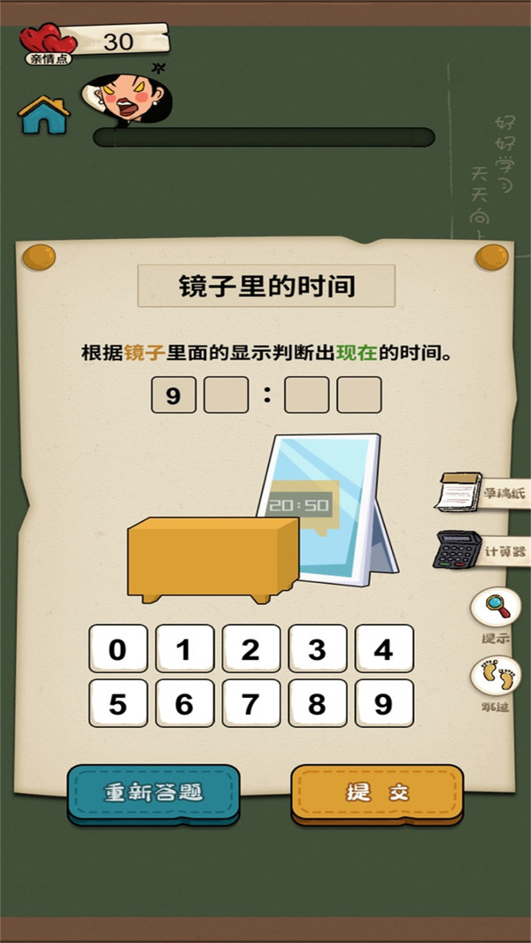 作业快疯了手游版