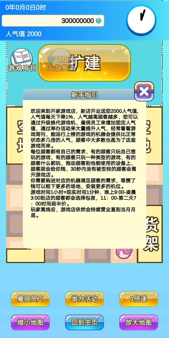 开家游戏店最新版