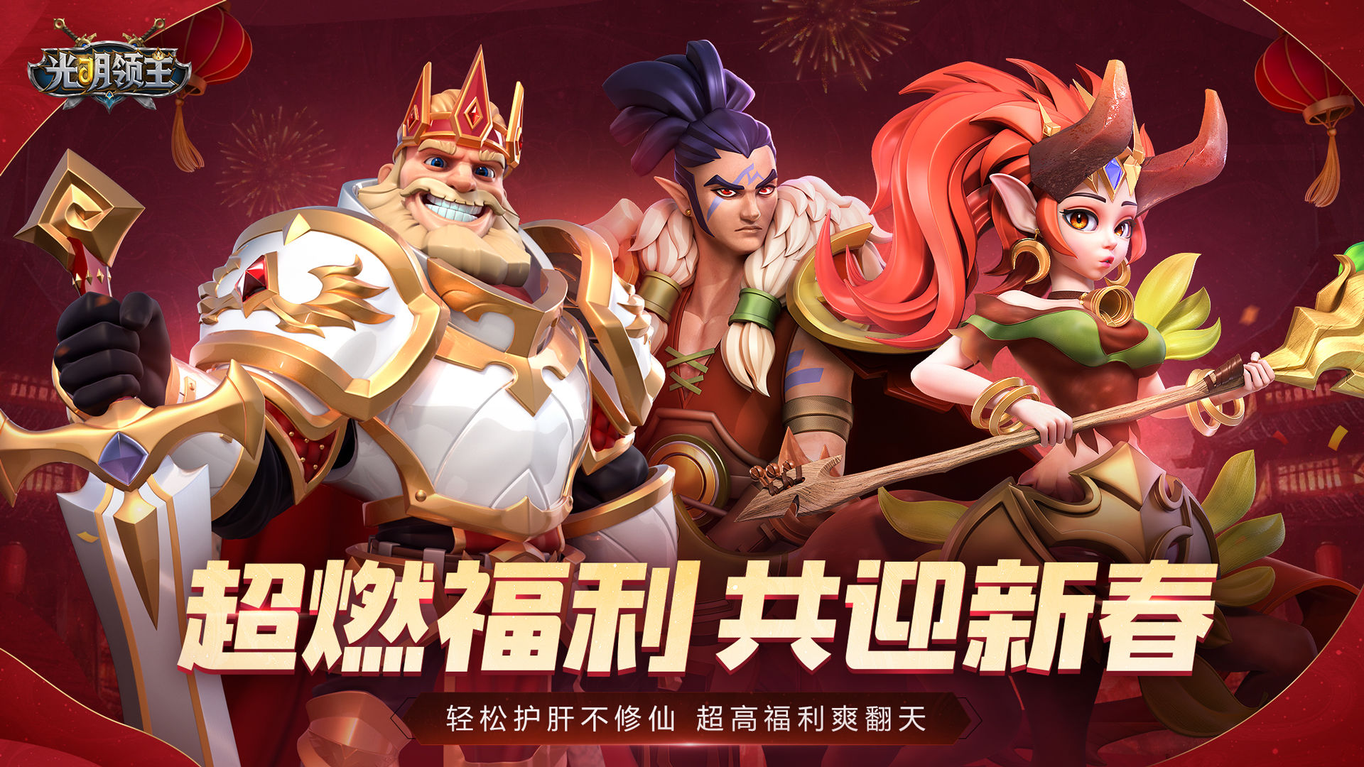 光明领主游戏图片1