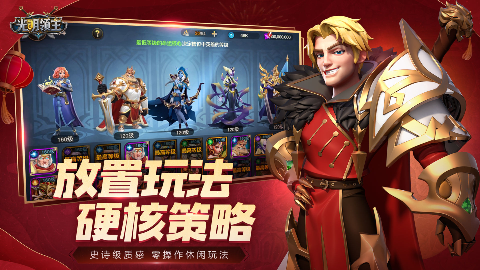 光明领主游戏