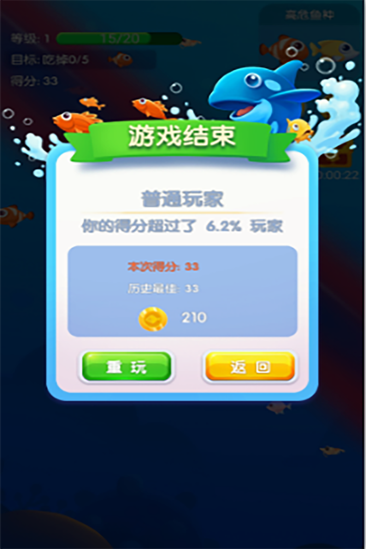 鱼吃鱼手游版