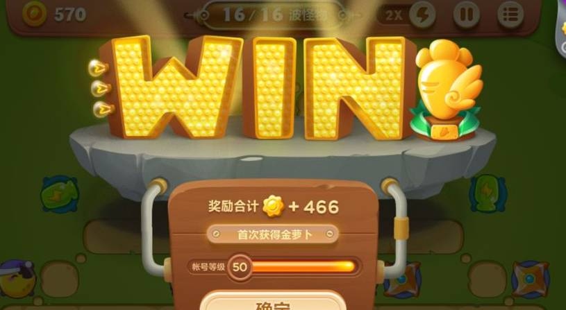 游乐场第1关金萝卜怎么过10